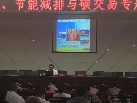 仟億達(dá)831999應(yīng)多地邀請(qǐng)，開展舉辦節(jié)能減排與碳交易專題講座