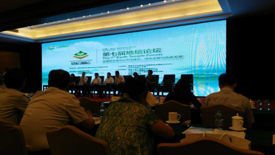 仟億達831999應邀參加第七屆地壇論壇，為全國碳交易市場建設建言獻策