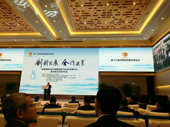 仟億達(dá)（831999）董事長(zhǎng)鄭兩斌應(yīng)邀參加全國民營(yíng)企業(yè)與西部端產(chǎn)業(yè)合作發(fā)展會(huì)暨川商總會(huì)經(jīng)濟(jì)論壇