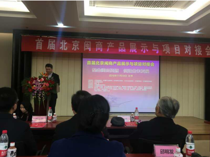  仟億達(dá)（證券代碼831999）應(yīng)邀參加首屆&ldquo;北京閩商產(chǎn)品展示與項(xiàng)目對(duì)接會(huì)&rdquo;