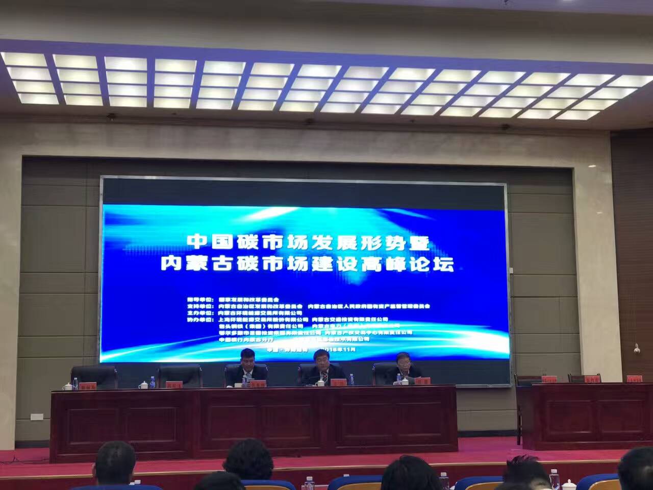 仟億達(dá)（證券代碼831999）參加&ldquo;內(nèi)蒙古碳市場(chǎng)建設(shè)峰論壇&rdquo;