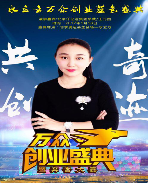 2017年1月18日，仟億達將應邀參加&ldquo;水立方萬眾業(yè)藍色盛典&rdquo;