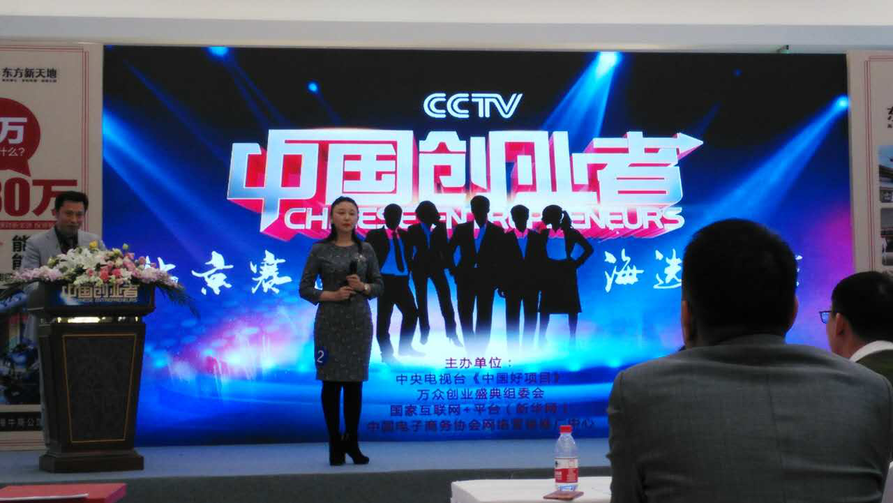 仟億達集團（831999）總裁王元圓參加CCTV《中國創(chuàng)業(yè)者》海選，榮獲月度亞軍