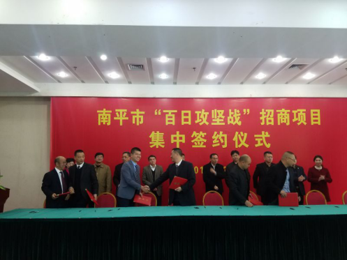 仟億達(dá)集團(tuán)（證劵代碼：831999）參加南平市&ldquo;百日攻堅(jiān)戰(zhàn)&rdquo;招商項(xiàng)目并簽約