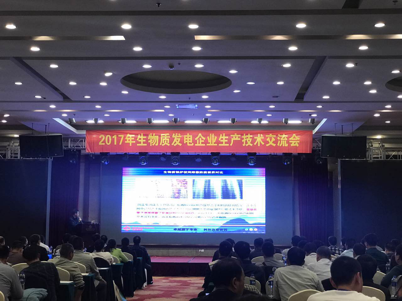 仟億達(dá)集團(tuán)（證券代碼：831999）層應(yīng)邀參加&ldquo;2017年生物發(fā)電企業(yè)生產(chǎn)交流會(huì)