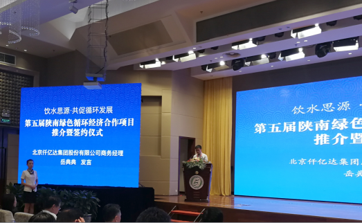 仟億達集團商務部岳經理代表發(fā)言