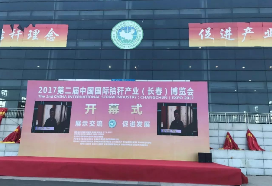 綠豐康炭基肥（仟億達(dá)集團(tuán)）亮相第二屆中國秸稈產(chǎn)業(yè)博覽會，備受關(guān)注！