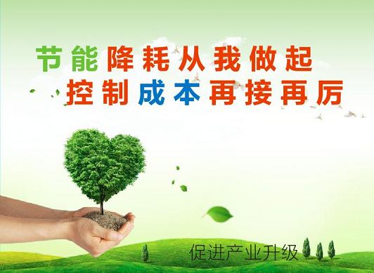 還在等什么？政府用“錢袋子”引導(dǎo)企業(yè)節(jié)能降耗