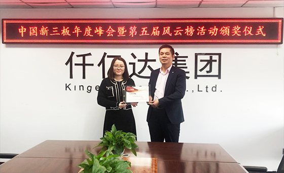 重磅！仟億達集團又雙叒叕榮獲2021年度“新三板性好企業(yè)”