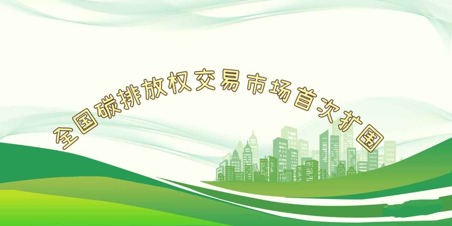 要聞 | 鋼鐵、水泥、鋁冶煉行業(yè)被正式納入全國碳排放權(quán)交易市場
